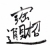 słowa · chińczyk · tradycyjny · kaligrafia · sztuki · odizolowany - zdjęcia stock © elwynn