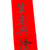 Chinese new year calligraphy, phrase meaning is business prosper stock photo © leungchopan