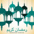 Lantern 'Ramadan Kareem' (Generous Ramadan) card in vector forma stock photo © piccola